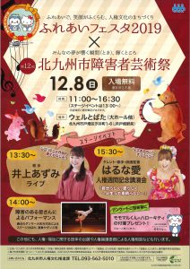 障害者芸術祭表　20191208